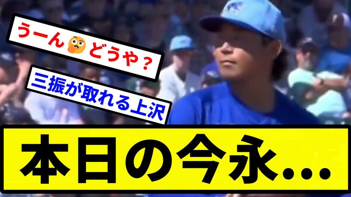 【これはどうだ？】本日の今永...【プロ野球反応集】【2chスレ】【1分動画】【5chスレ】