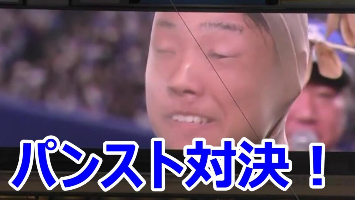 #森博人 vs #味谷大誠 パンスト対決