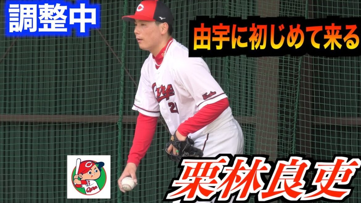 【由宇に初】栗林良吏投手が投球練習【２０２３／５／２３＠由宇練習場】