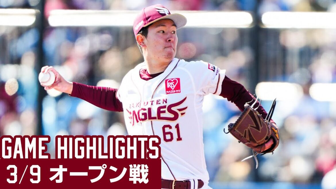 【2024/3/9】vs.北海道日本ハム オープン戦ハイライト