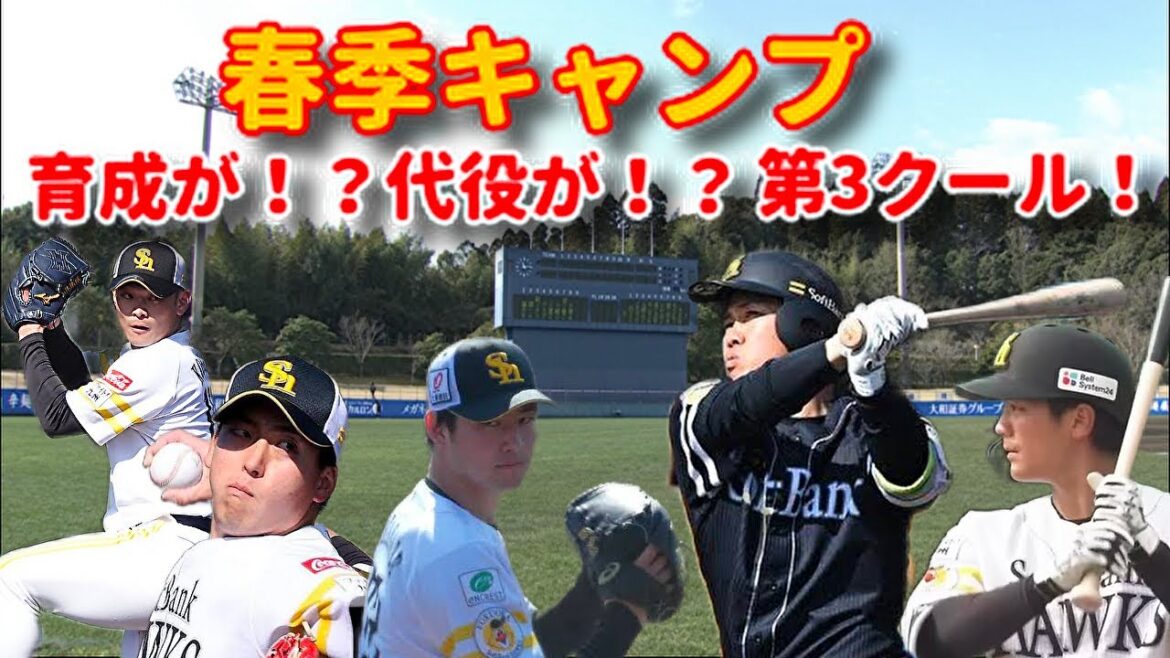 【春季キャンプ】アピール合戦スタート！第3クール！