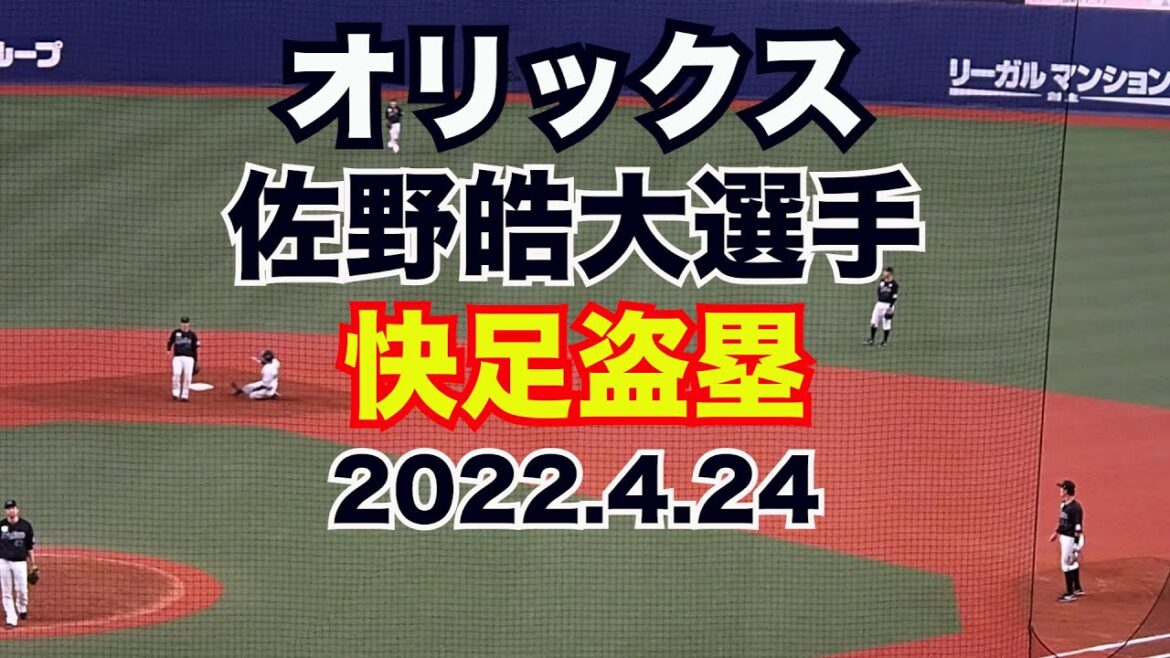 【オリックス】佐野皓大選手の二盗