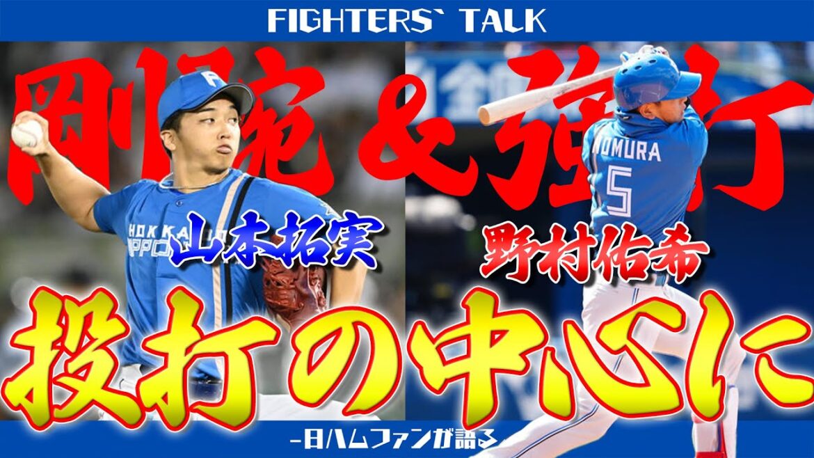 山本拓実、最速更新で155km/hマーク！！野村佑希は圧倒的な存在感で覚醒の香り。センターに江越あり、スーパープレーも語ります。