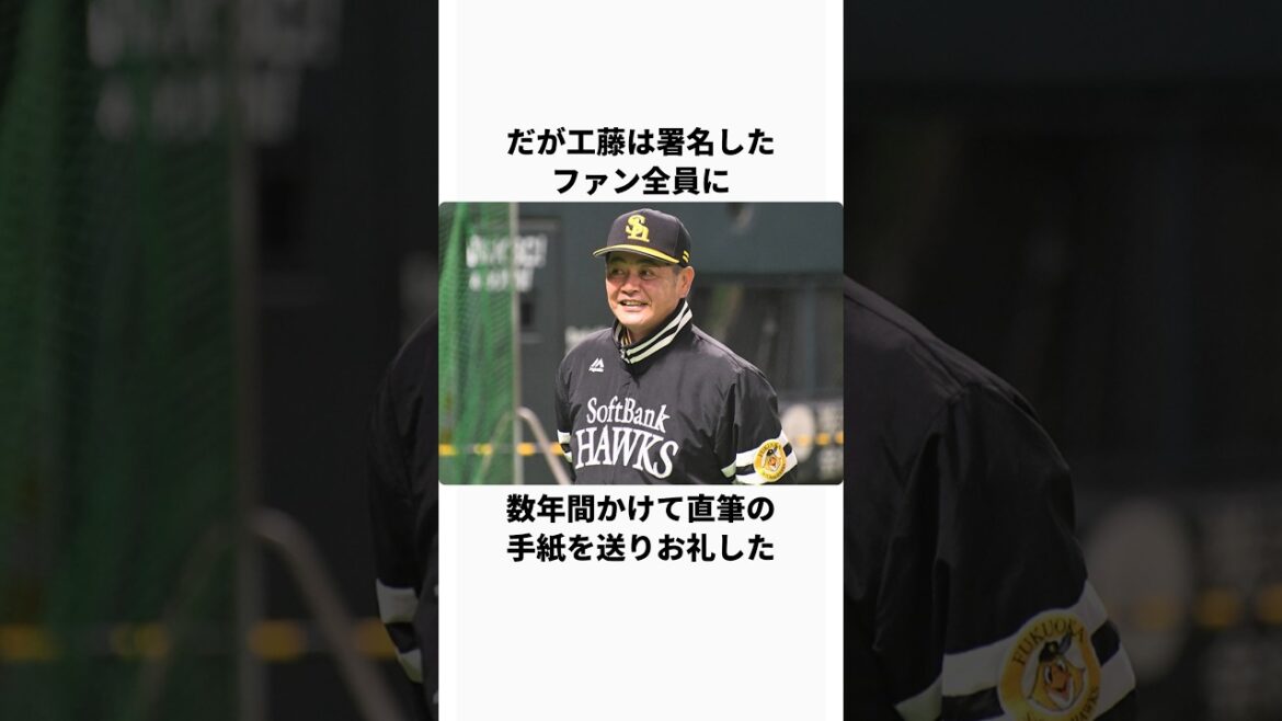 「工藤公康」に関するエピソード #プロ野球 #野球 #野球解説 #工藤公康