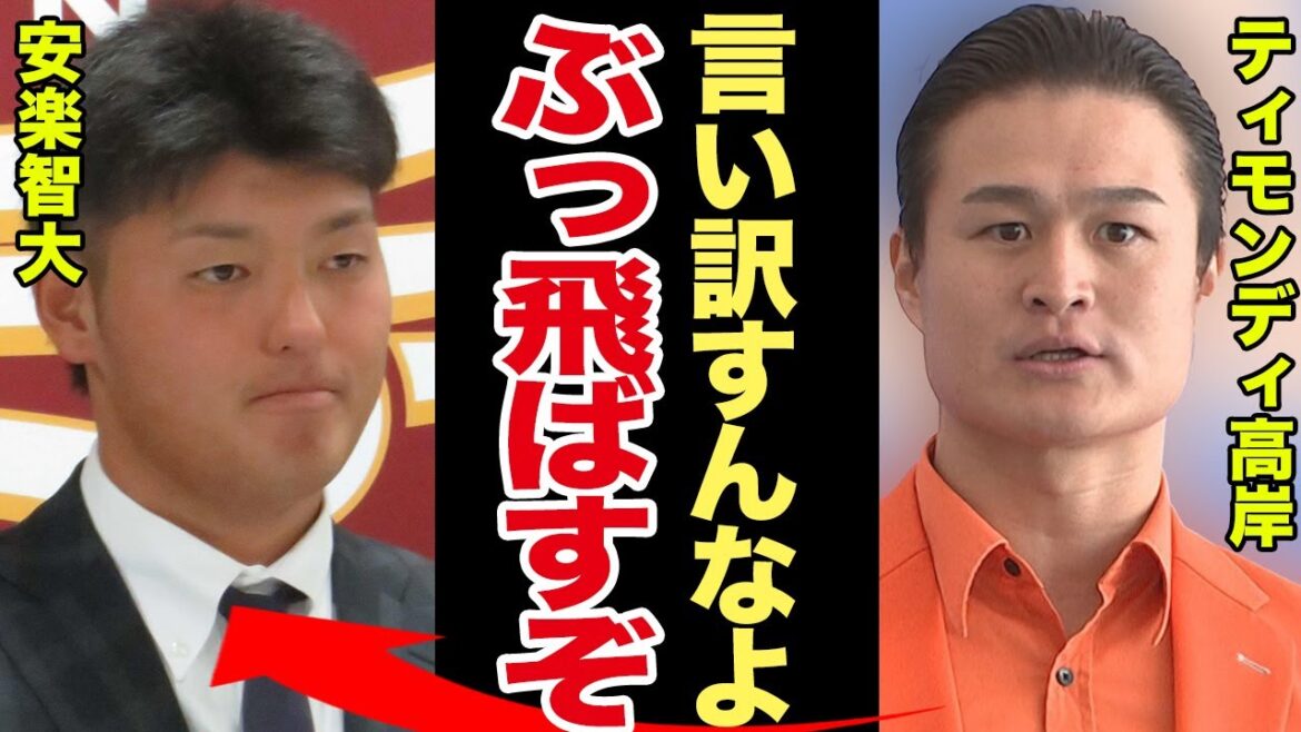 楽天・安楽智大のメキシカンリーグ行きが決定、逃走成功＆勝ち確で出た”言い訳”がヤバすぎる！母校OBたちもブチギレか…ティモンディの反論に驚愕！！【プロ野球】