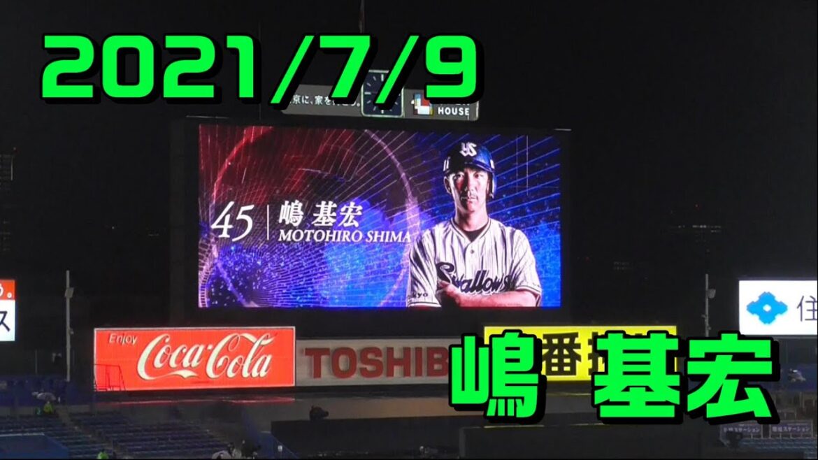 【2021登場曲】#45 嶋基宏「熱くなれ」