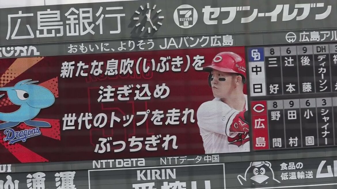マツダスタジアムセンター大型ビジョンに、待望の選手応援歌🎵が表示　2024.3.9