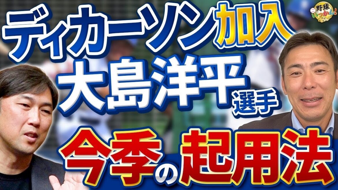中日ドラゴンズ、レフトは誰が守る？ディカーソンの不安。鵜飼選手の状態。大島選手への期待。熾烈な争い。