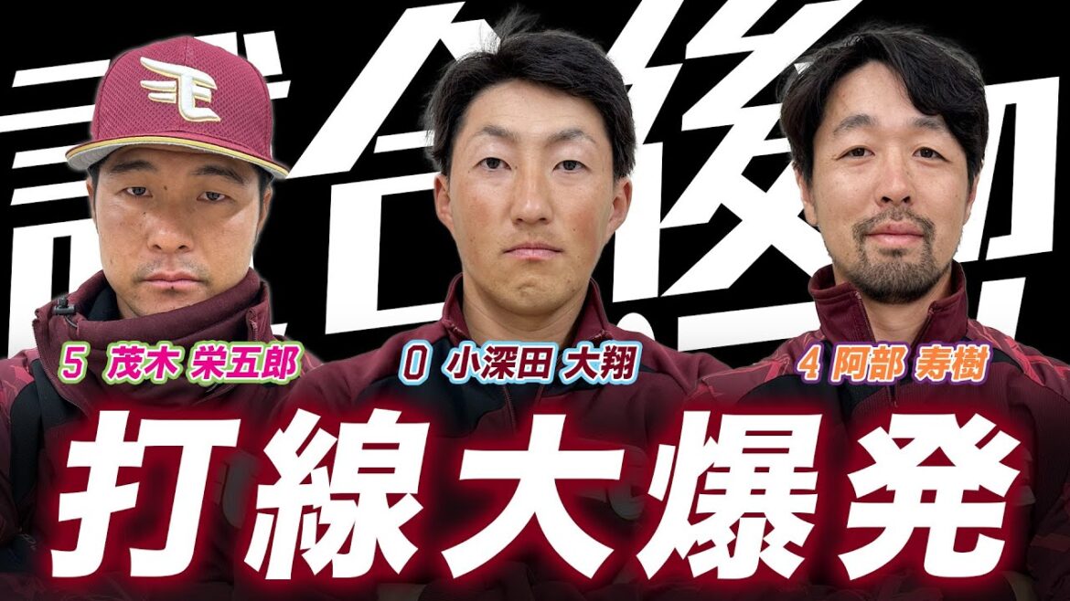 【19安打9得点】試合後のモギモギ＆コブちゃん＆マスター