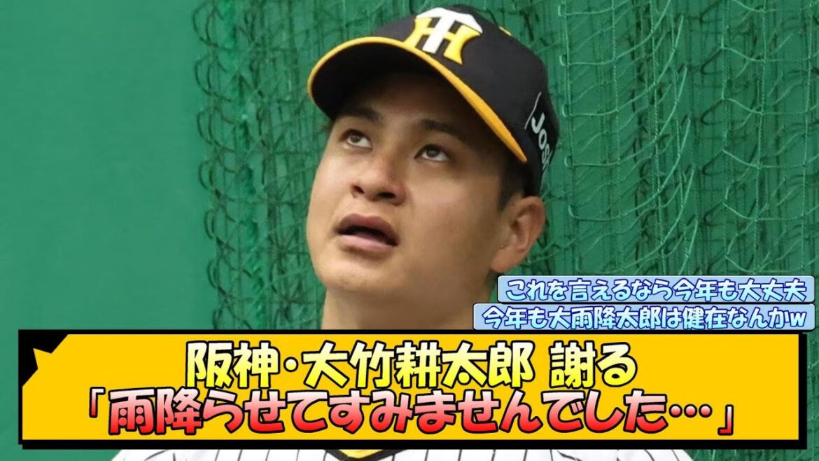 阪神・大竹耕太郎さん 謝ってしまう【なんJ 反応 まとめ】 阪神・大竹耕太郎さん 謝ってしまう【なんJ 反応 まとめ】