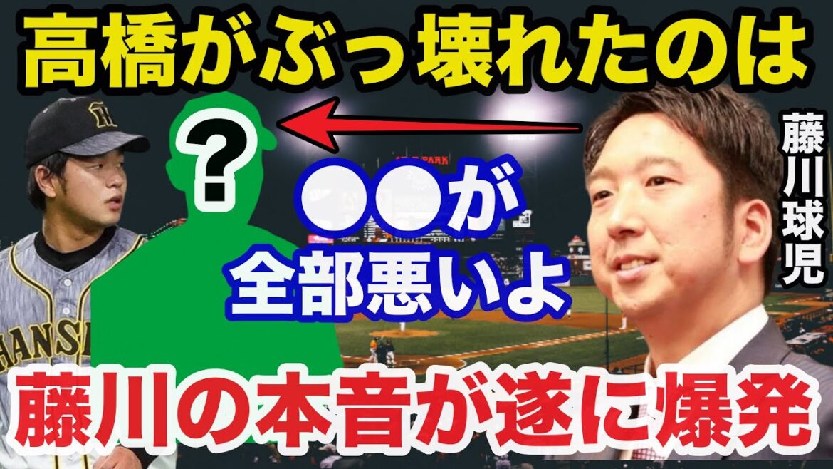 藤川球児「●●は高橋を潰す気か」天才.高橋遥人が潰された事実に藤川がひた隠しにしてきた本音が遂に爆発【阪神タイガース/プロ野球】
