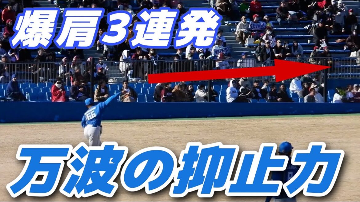 【万波の抑止力】万波中正、ライトから爆肩3連発！二塁を狙ったランナーを強肩でアウトに！スタンドのファンも響めく【楽天 vs 日本ハム】2024.3.10