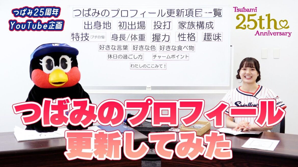 【つばみ25周年企画 】1本目🎀つばみのプロフィール更新してみた！