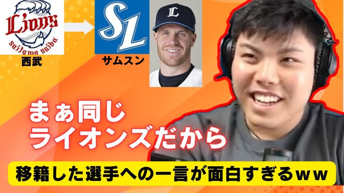 【平良海馬】移籍したマキノンにド畜生な一言www 【平良海馬】移籍したマキノンにド畜生な一言www