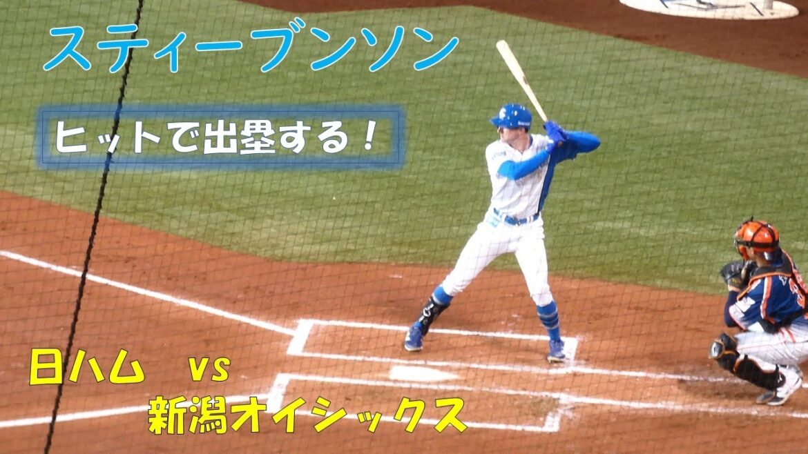 【20240302】スティーブンソン　ヒットで出塁（日本ハム対オイシックス）