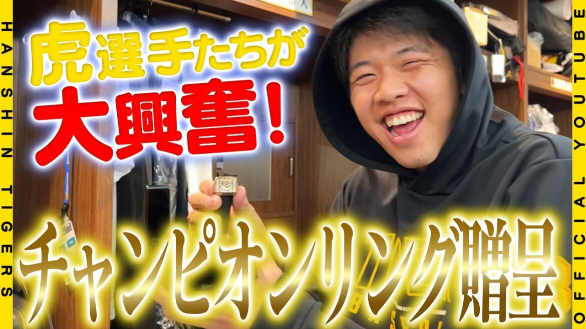 【大興奮】2023年日本一記念の#チャンピオンリング が虎戦士のもとに！！キラキラに輝くリングに大興奮の選手たち…#才木浩人 投手は「着けて歩こうと思います」と早速使い道を語りました！