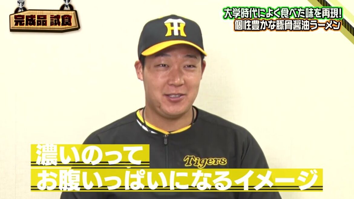 #大山悠輔 選手 『大山のこってり豚骨醤油ラーメン』｜監督･選手コラボグルメ2024