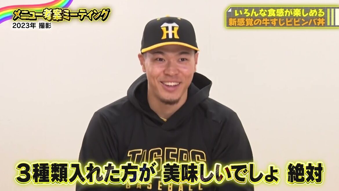 #佐藤輝明 選手 『サトテルの豪快!牛すじビビンバ丼』|監督・選手コラボグルメ2024 #佐藤輝明 選手 『サトテルの豪快!牛すじビビンバ丼』|監督・選手コラボグルメ2024