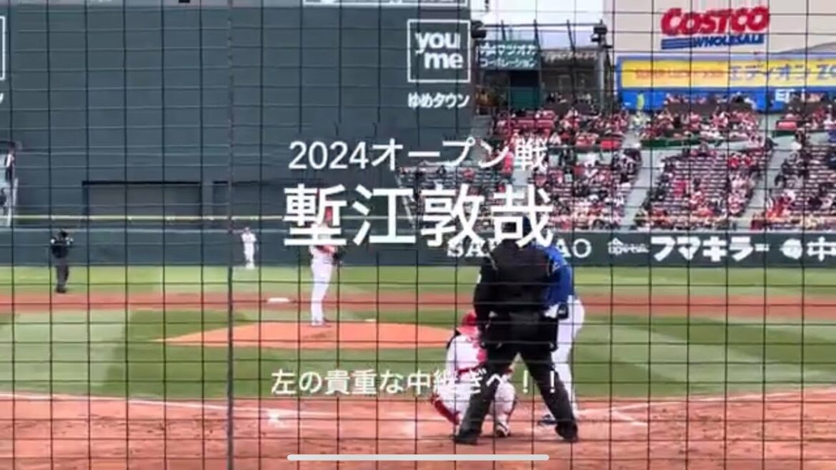 150キロを超えるストレートを投げ好投を続ける塹江！！今年のキーマンか！！【2024.3.10 オープン戦対中日3回戦】#広島カープ#2024オープン戦#中日ドラゴンズ#マツダスタジアム#塹江敦哉