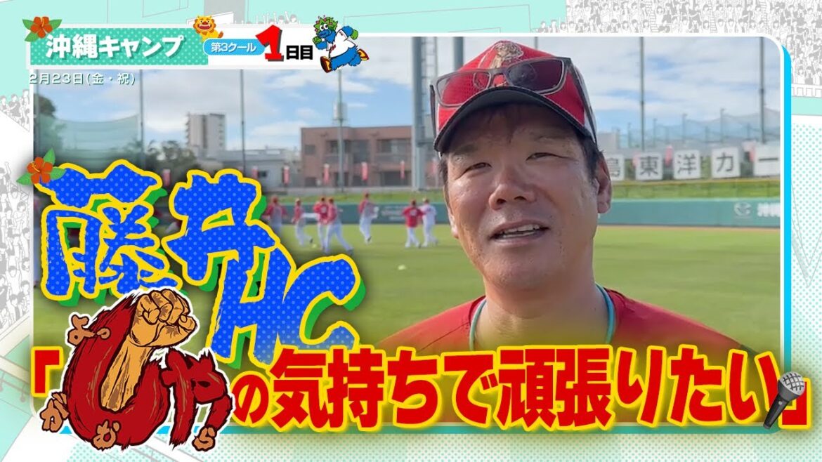 広島東洋カープ 2024春季キャンプ（2024.02.24）