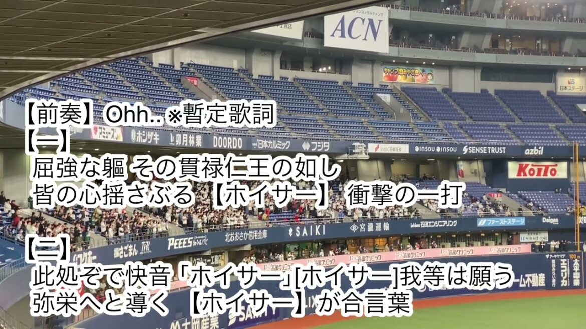 【歌詞付き】オリックス・バファローズ 頓宮裕真 応援歌