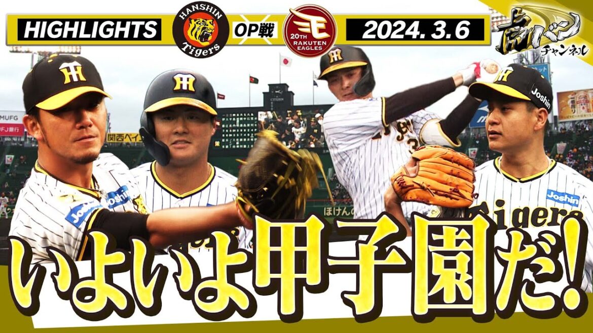 【3月6日 阪神-楽天 オープン戦】キャンプMVP前川が今季甲子園初ヒット！井上広大タイムリー！ゲラ甲子園初お目見え！阪神タイガース密着！応援番組「虎バン」ABCテレビ公式チャンネル