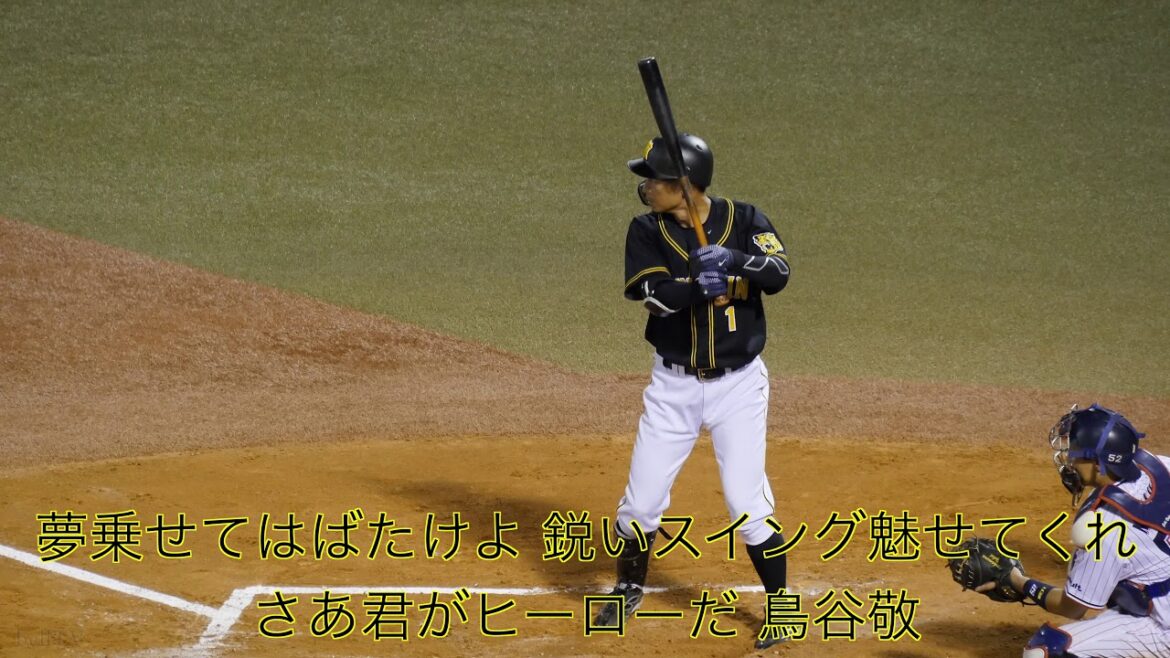 阪神タイガース 鳥谷敬応援歌