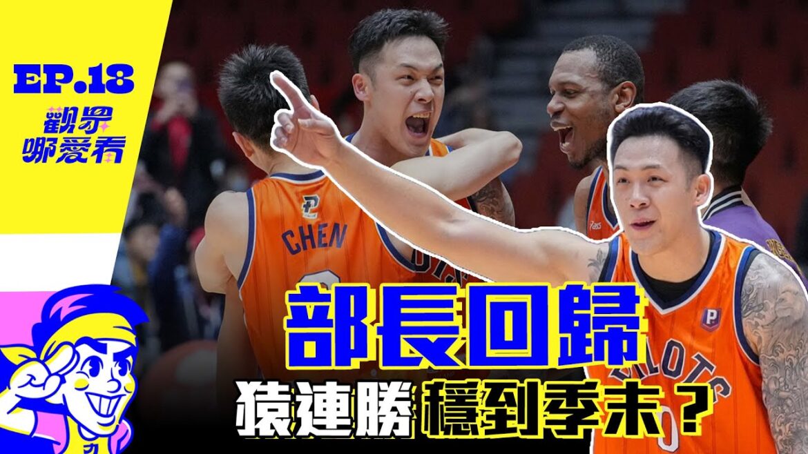 4連勝是因為其他隊狀況不好？ 霸氣一擊害小力跟老婆差點吵架？豪哥傷退東超涼了？ -【 觀眾哪愛看 】EP.18