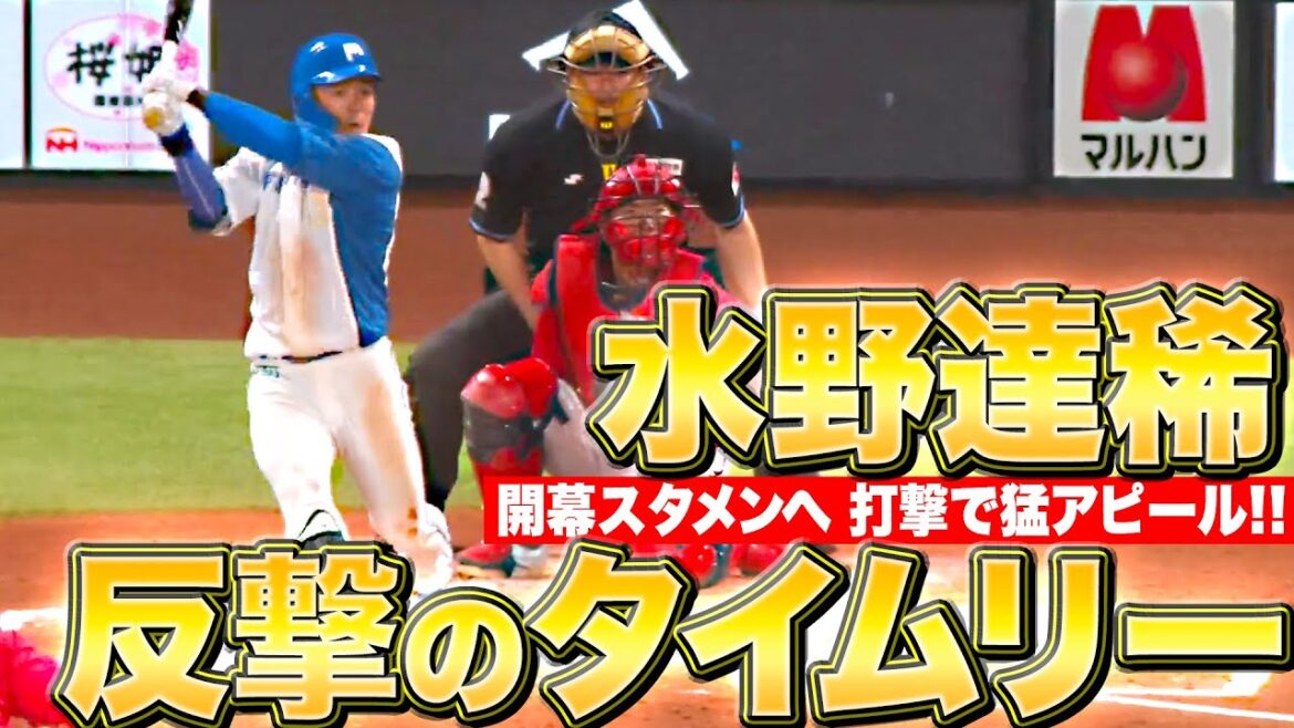 【反撃開始】水野達稀『九里から価値ある一打…開幕スタメンへ打撃で猛アピール！』
