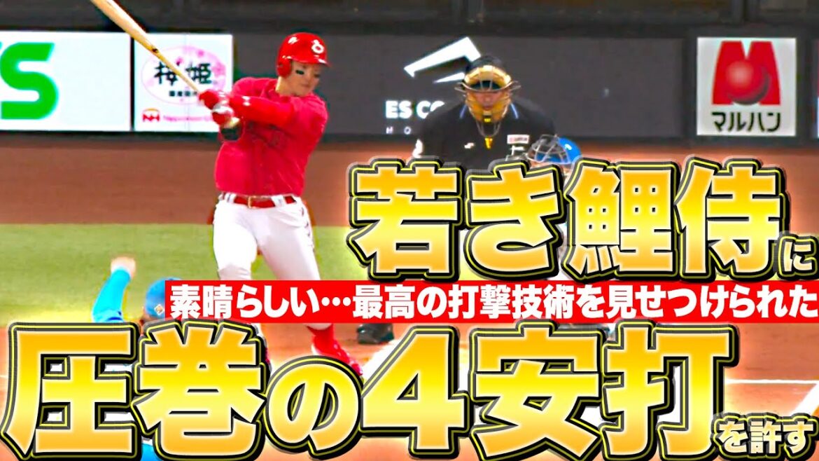 Pacific-League: 【圧巻5の4】ここは北広島…『まるでホームで戦っているかのような躍動感… “若き鯉侍”の打撃技術が素晴らしい…とついつい思わされてしまう!』【F投手陣止められず】 【圧巻5の4】ここは北広島…『まるでホームで戦っているかのような躍動感… “若き鯉侍”の打撃技術が素晴らしい…とついつい思わされてしまう!』【F投手陣止められず】