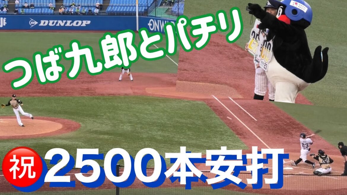 つば九郎ちゃっかり写真撮影📷青木宣親選手 日米2500本安打達成！