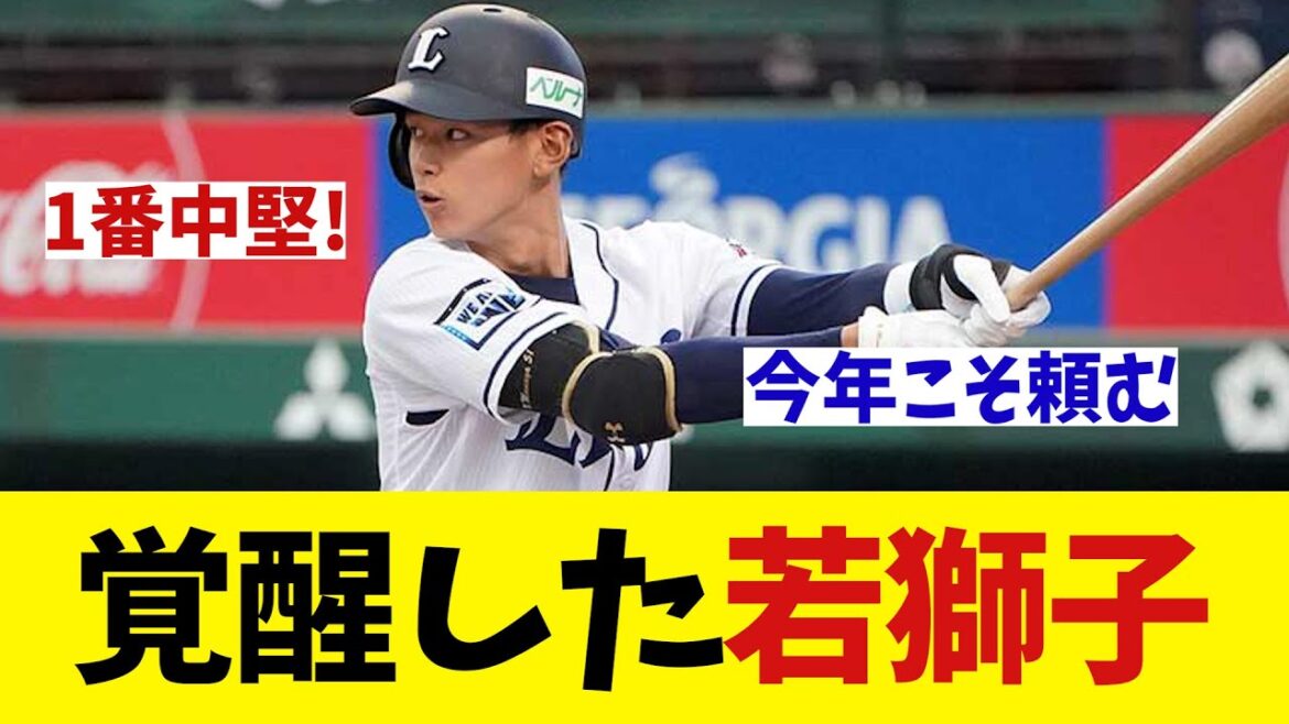 西武・西川愛也　今季覚醒の予感・・・!?【野球情報】【2ch 5ch】【なんJ なんG反応】