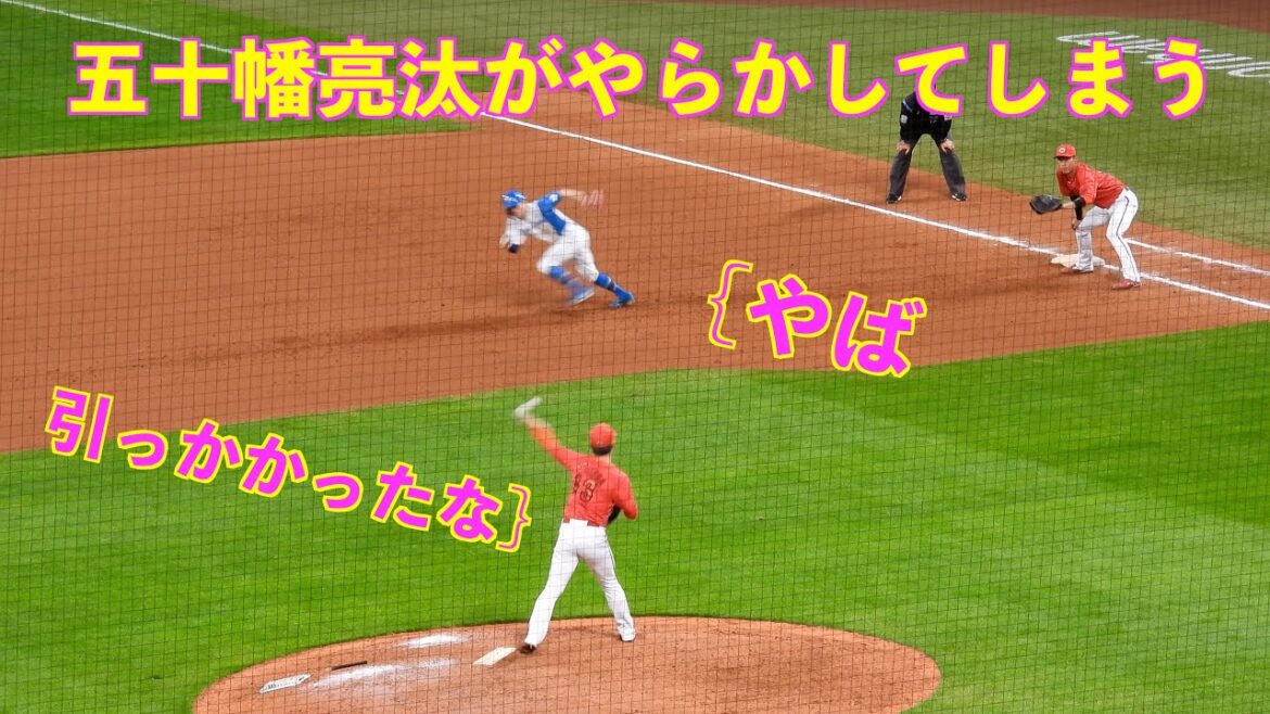 【20240312】９回裏　五十幡亮汰がやらかしてしまう