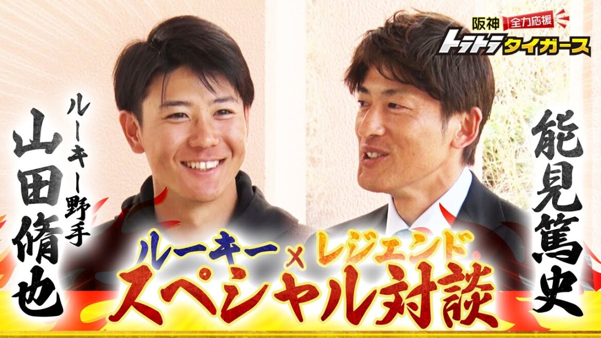 【レジェンドSPインタビュー】能見篤史×山田脩也 爽やかすぎるルーキーの素顔に迫る! 【レジェンドSPインタビュー】能見篤史×山田脩也 爽やかすぎるルーキーの素顔に迫る!