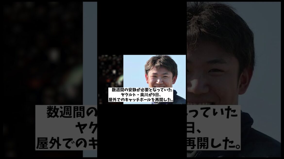 ヤクルト・奥川　復活なるか・・・!?【野球情報】【2ch 5ch】【なんJ なんG反応】