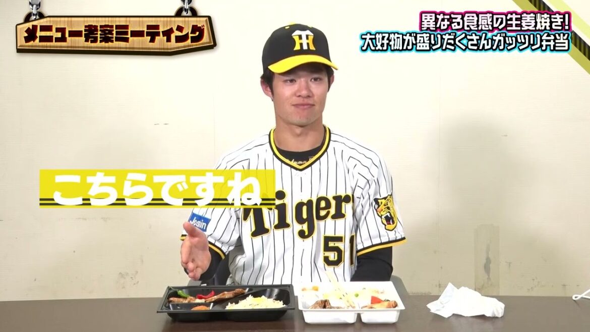 #中野拓夢 選手 『中野の生姜焼き×チャーハン弁当』｜監督･選手コラボグルメ2024