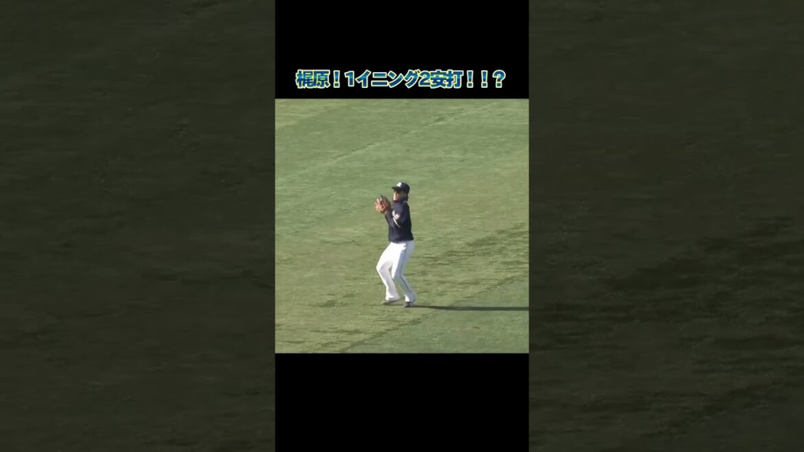 世にも珍しい？梶原、1イニングで2安打！！