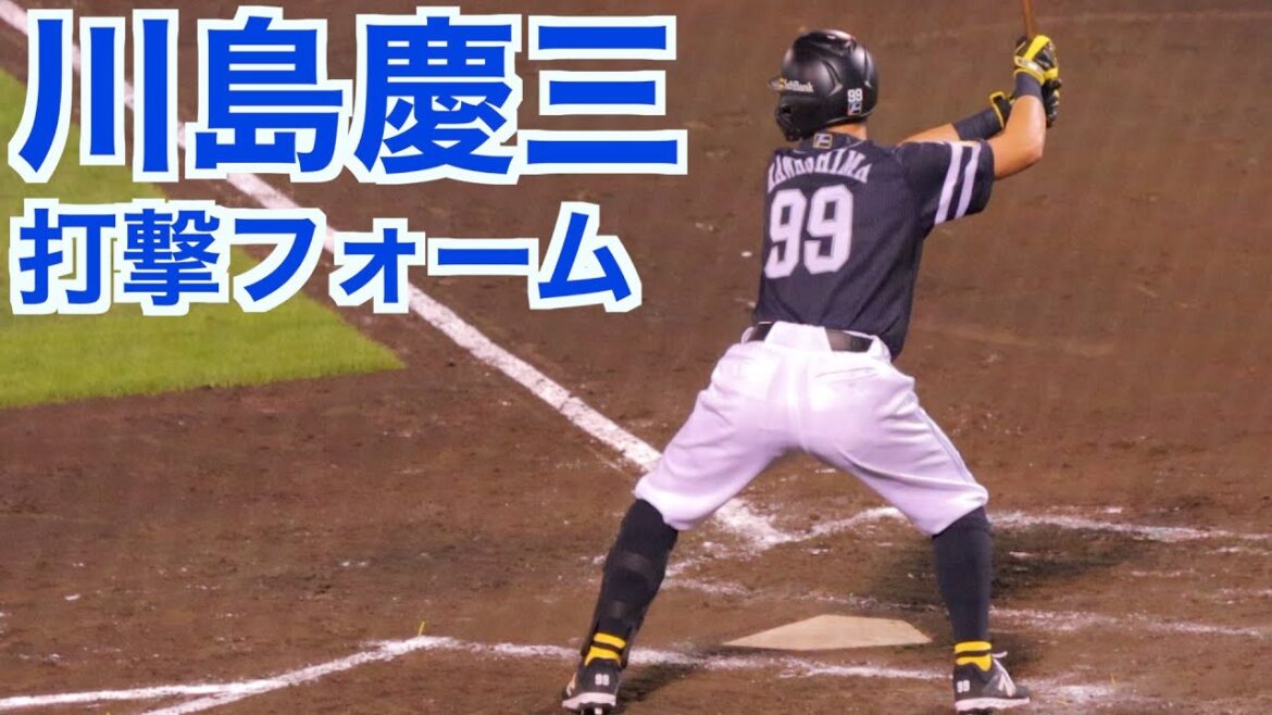 川島慶三 バッティングフォーム