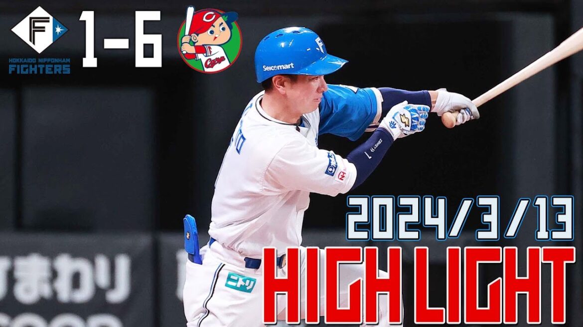 【オープン戦】 3/13 オープン戦 vs. 広島東洋カープ ハイライト