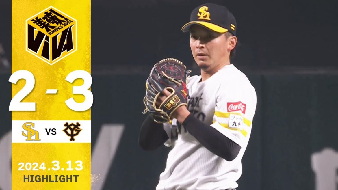 【ハイライト】先発・東浜、5回4安打無失点の好投！3月13日（水）vs巨人