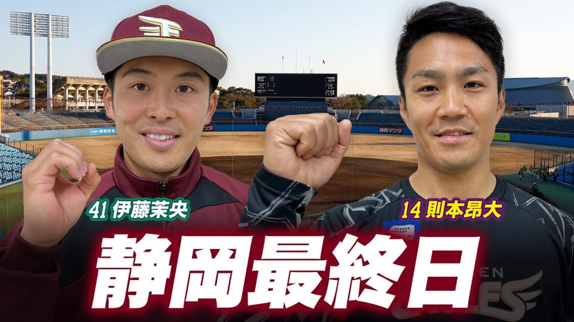 【開幕まであと16日】伊藤茉央選手と則本昂大選手の開幕への決意🔥