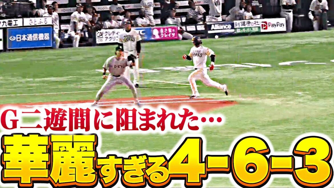 【ｲｽﾞモン!?】タイムリーかと思ったら『G二遊間の華麗すぎる4-6-3に阻まれる…』【ｲｽﾞカド!?】