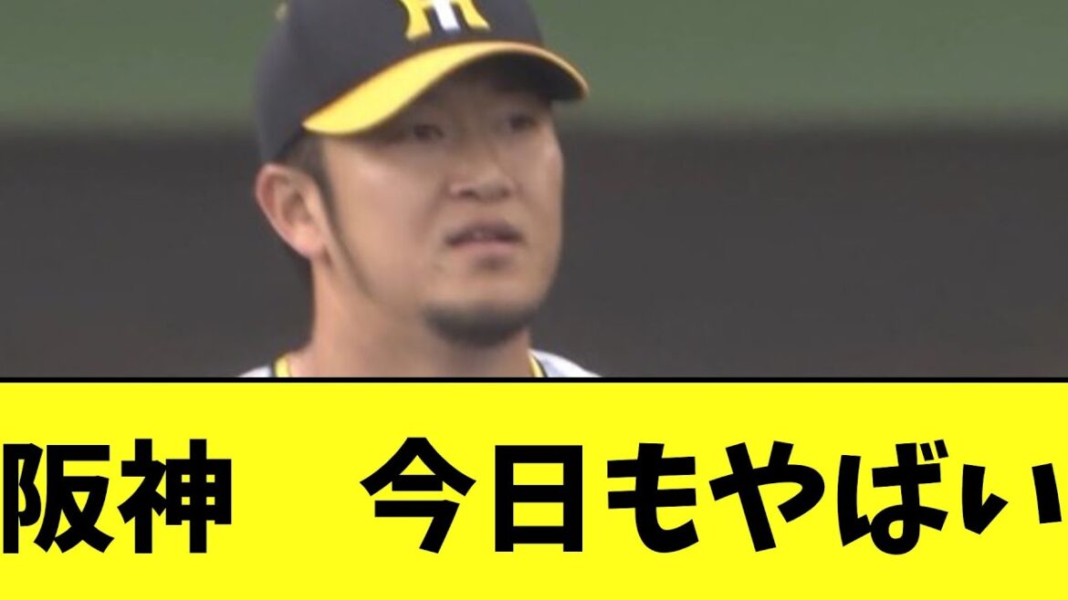 【悲報】阪神　今日もやばい