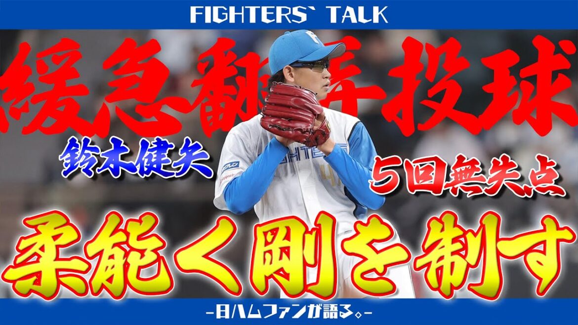 鈴木健矢5回無失点！宮西様、金子千尋直伝の新球チェンジアップを試投。与四球「1」四球「13」に見える変化
