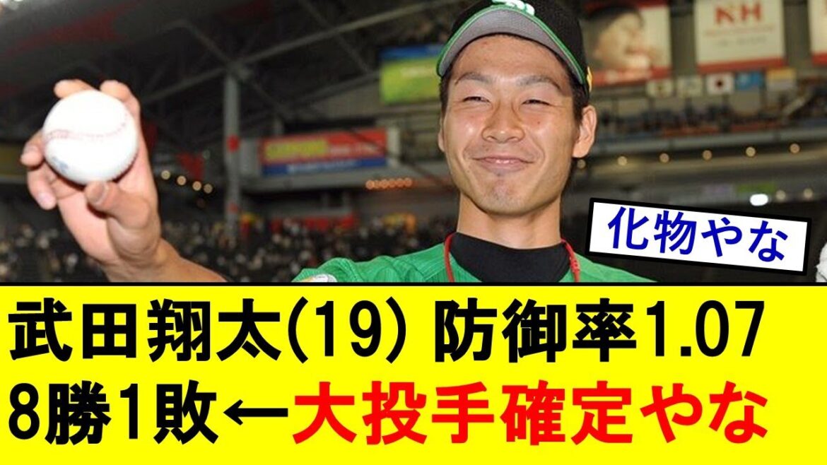 武田翔太(19)　防御率1.07 　8勝1敗　これは大投手になるやろなあ←結果wwwwwwwwwww【プロ野球反応集】【福岡ソフトバンクホークス】
