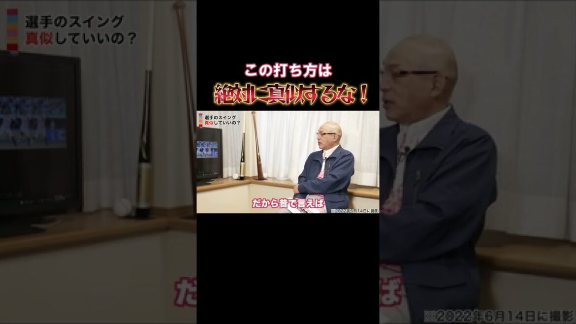 真似をしてはいけないスイング