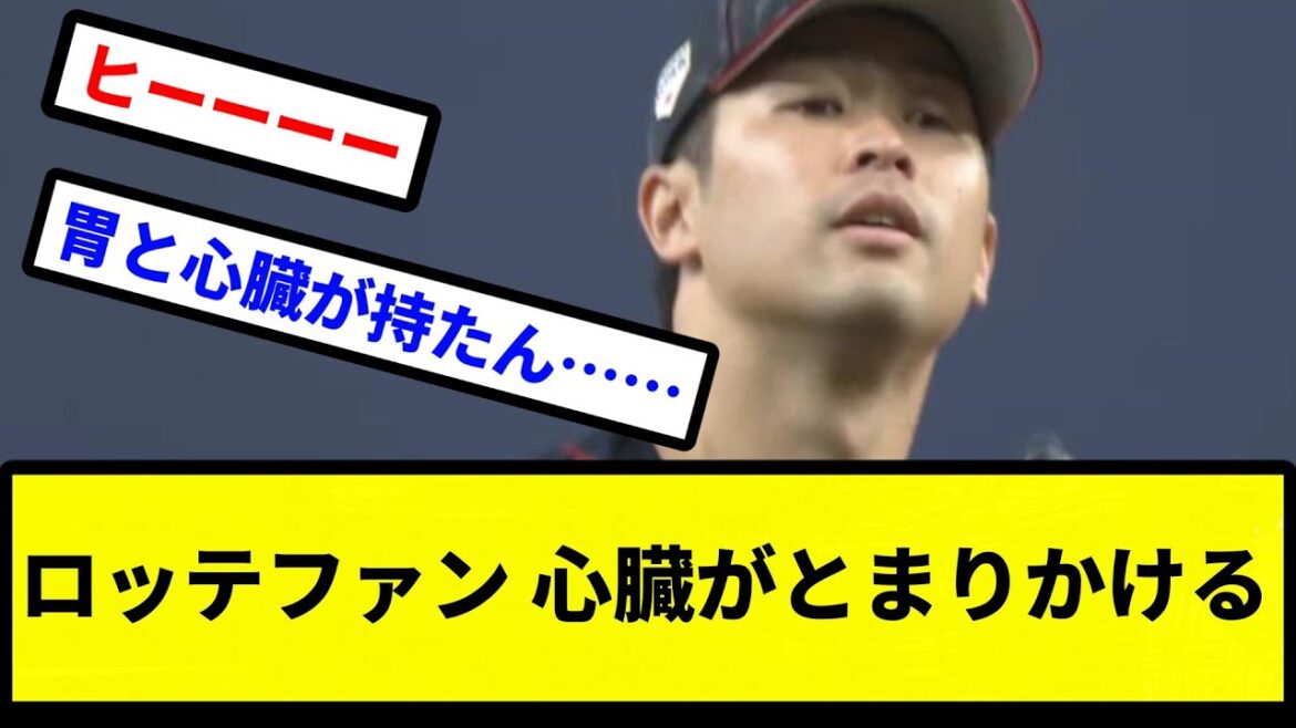 【種市の精神力やばい】ロッテファン 心臓がとまりかける【プロ野球反応集】【2chスレ】【1分動画】【5chスレ】