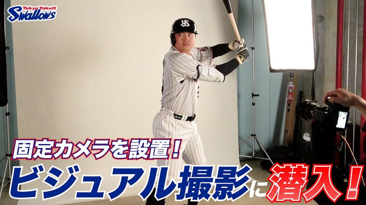 2024メインビジュアル撮影の様子を公開！東京ヤクルトスワローズ