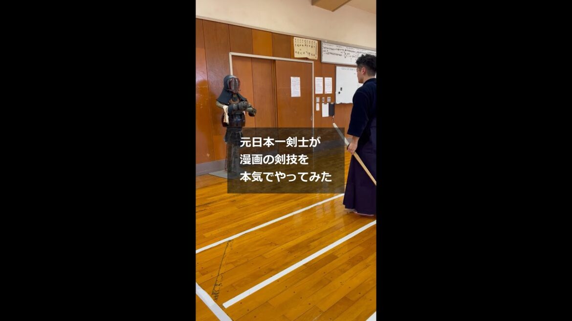 元日本一剣士が「牙突」本気で再現してみた-The strongest swordfighter in Japan has reproduced "Fangs Thrust"-　#shorts