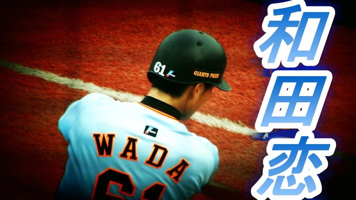 2015/03/15 これぞ４番の仕事！巨人 和田恋、決勝タイムリーツーベースとスリーベースとファインプレー！